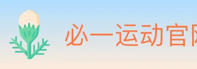 必一运动官网 logo